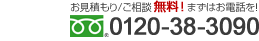 Ѥ꡿̵ޤϤä򡪡ե꡼0120-38-3090